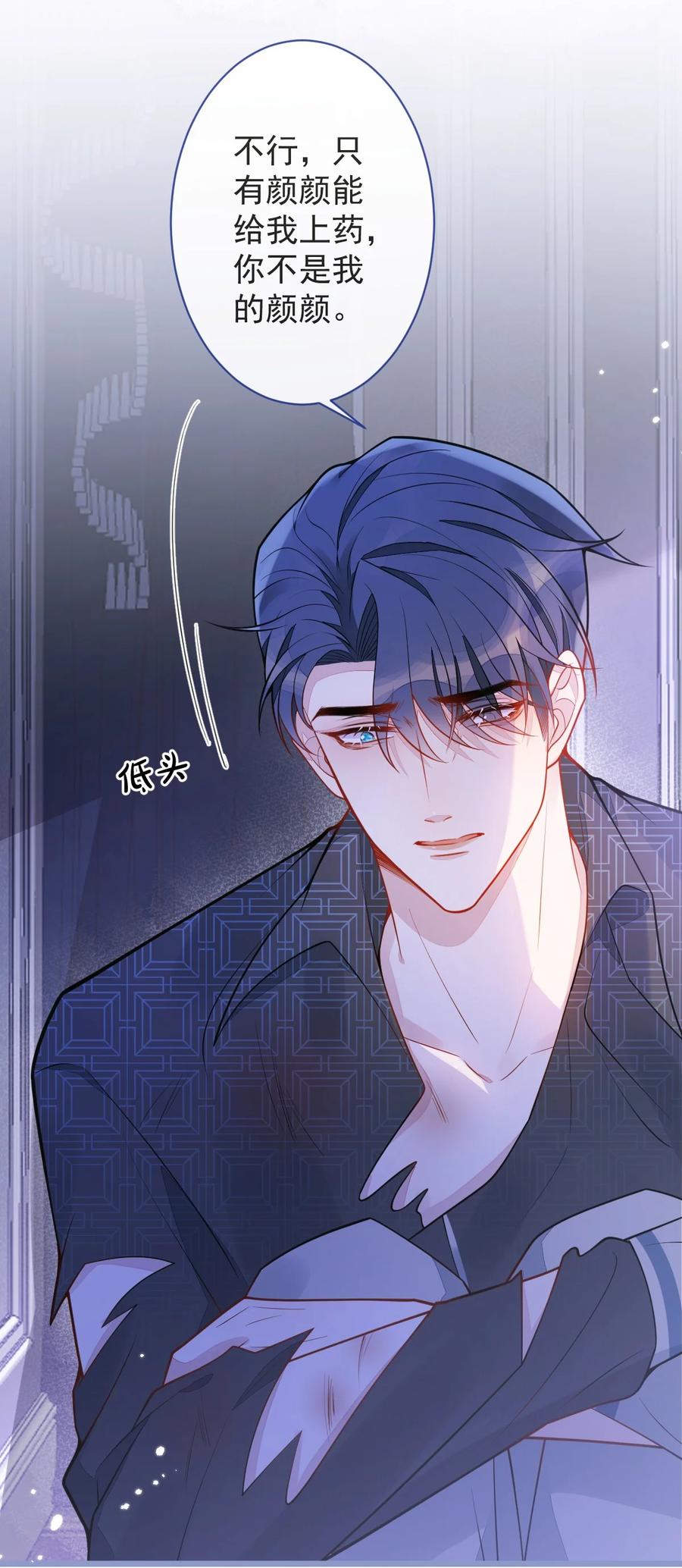 狼的报恩 - 11- 你是我的颜颜吗？ - 第5张图