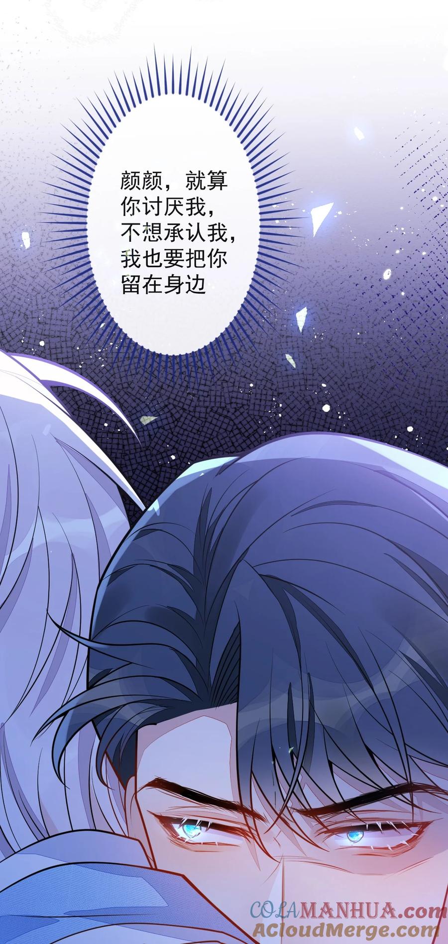 狼的报恩 - 11- 你是我的颜颜吗？ - 第25张图