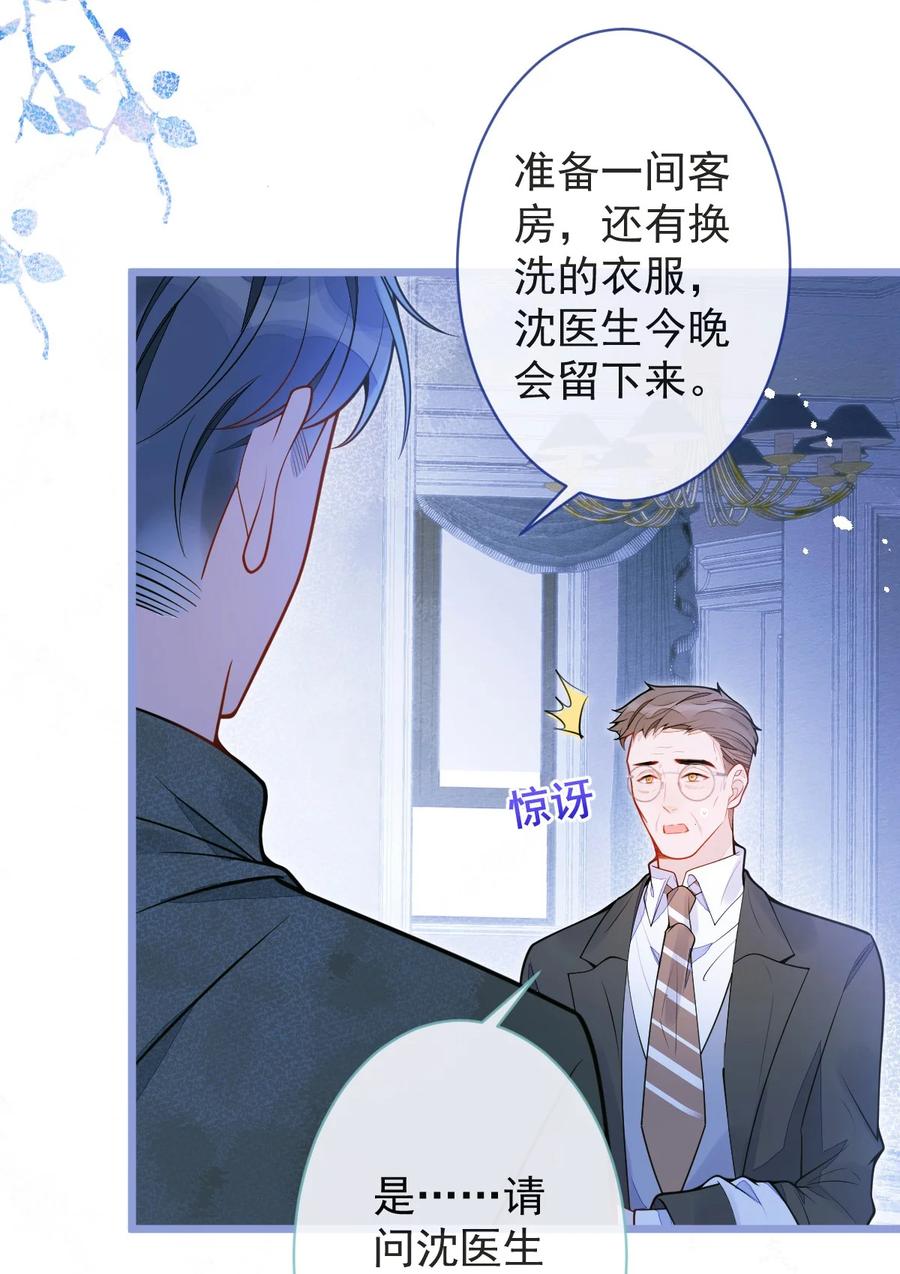 狼的报恩 - 11- 你是我的颜颜吗？ - 第33张图