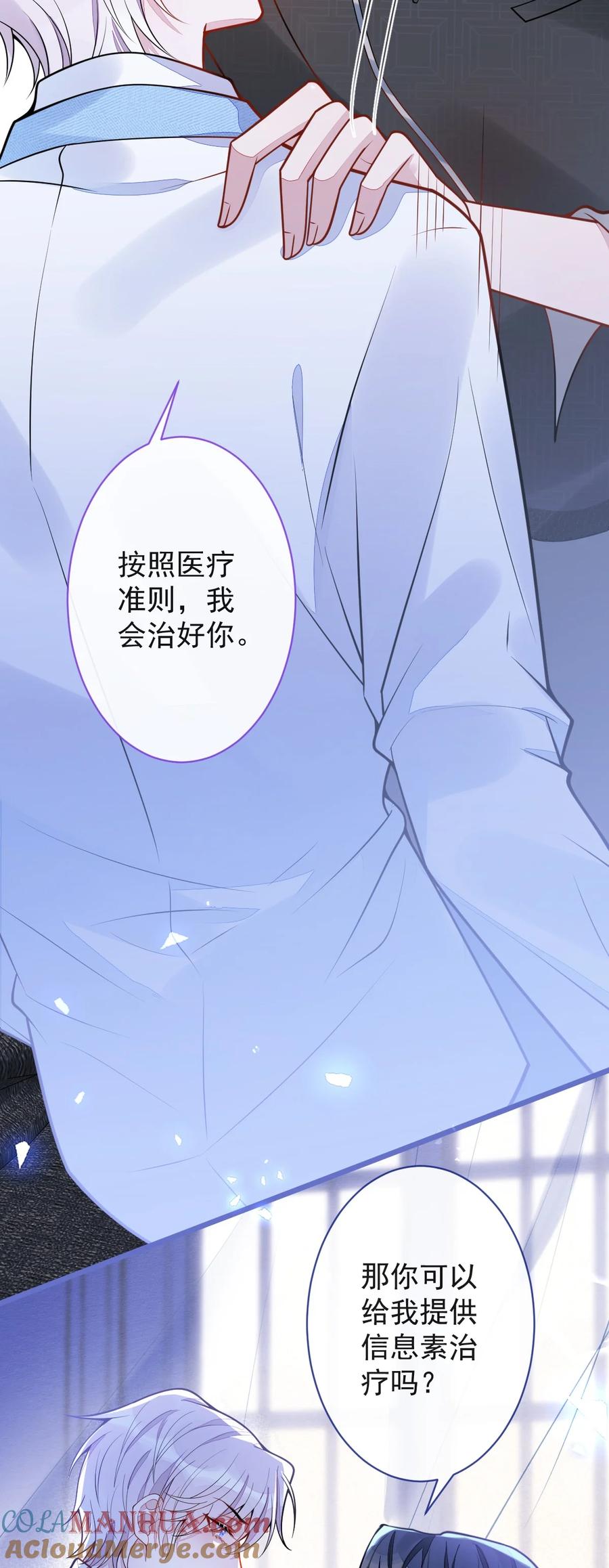 狼的报恩 - 11- 你是我的颜颜吗？ - 第19张图