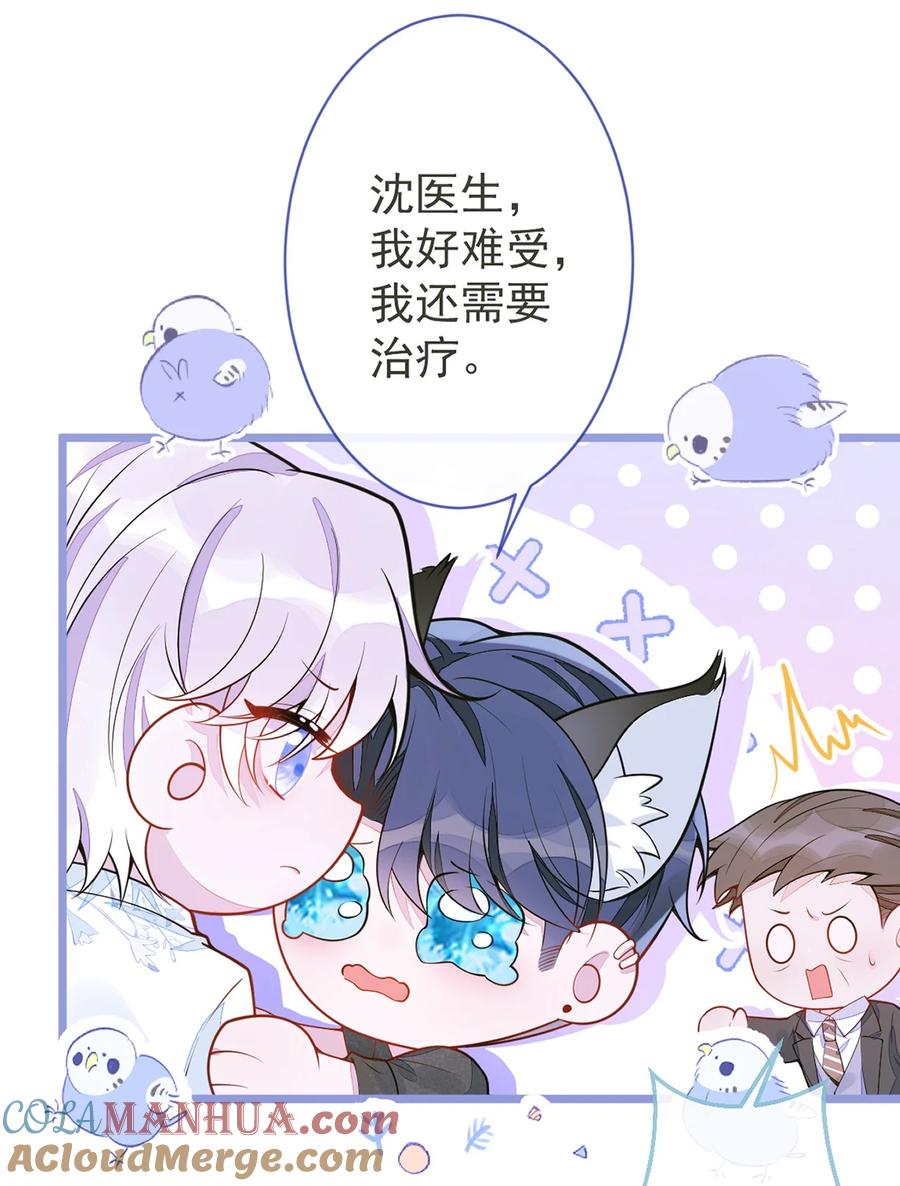 狼的报恩 - 11- 你是我的颜颜吗？ - 第46张图