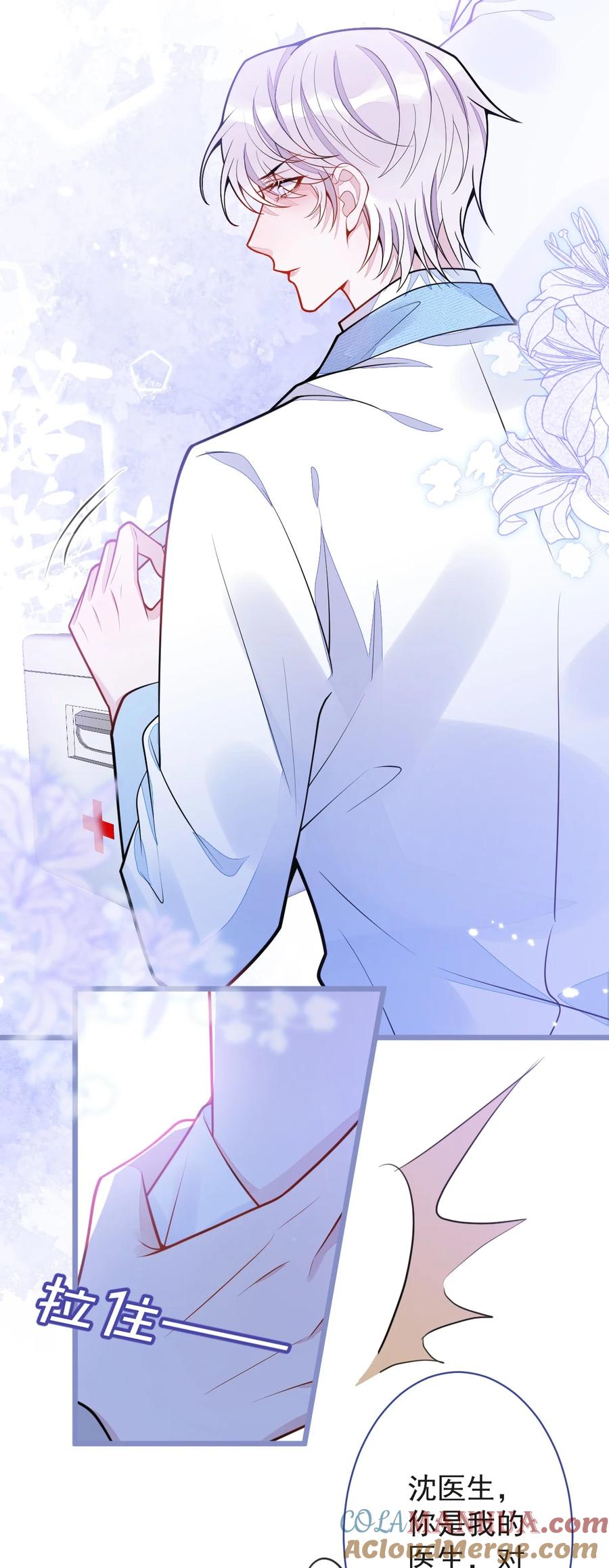 狼的报恩 - 11- 你是我的颜颜吗？ - 第16张图