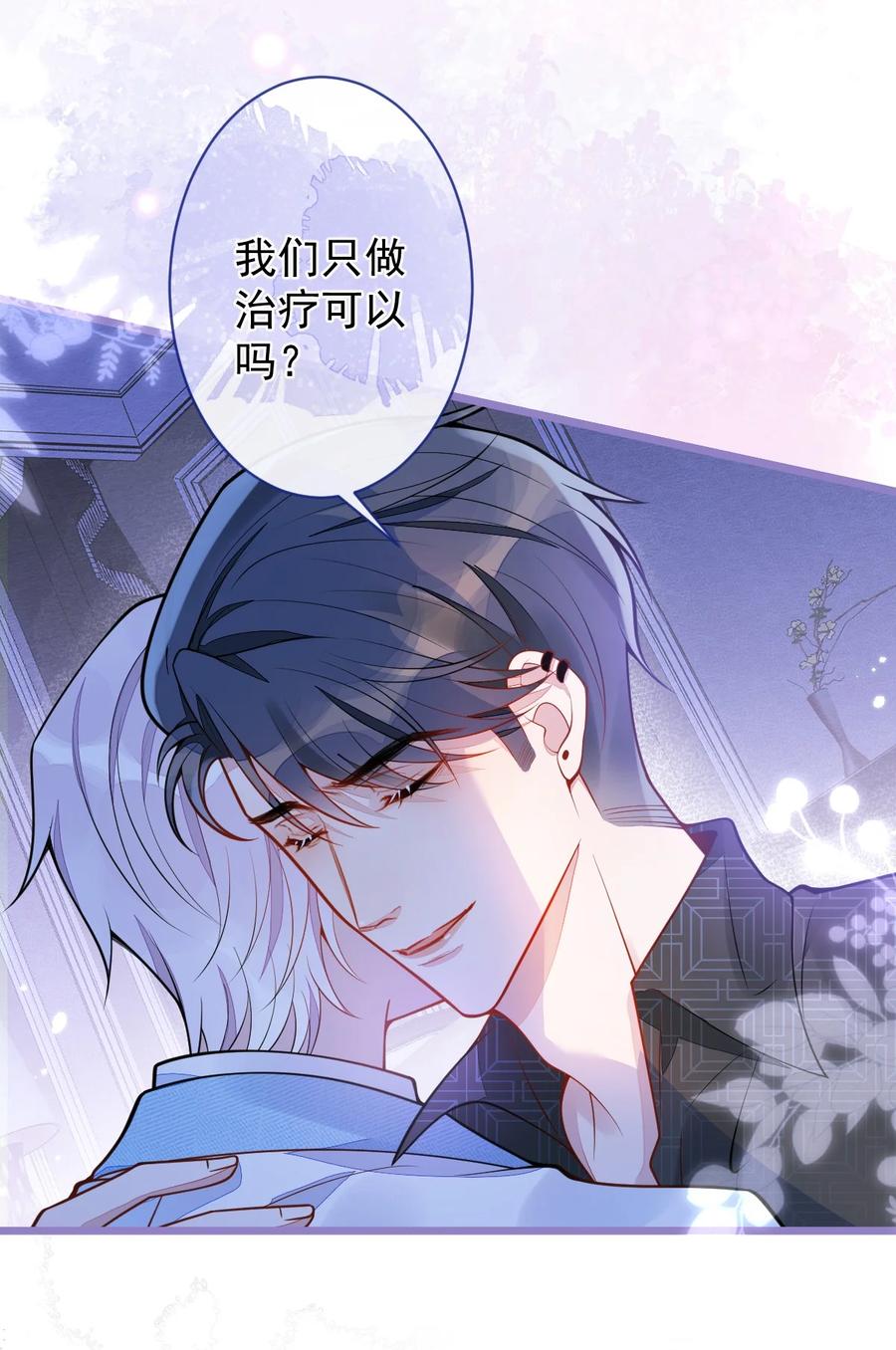 狼的报恩 - 11- 你是我的颜颜吗？ - 第24张图