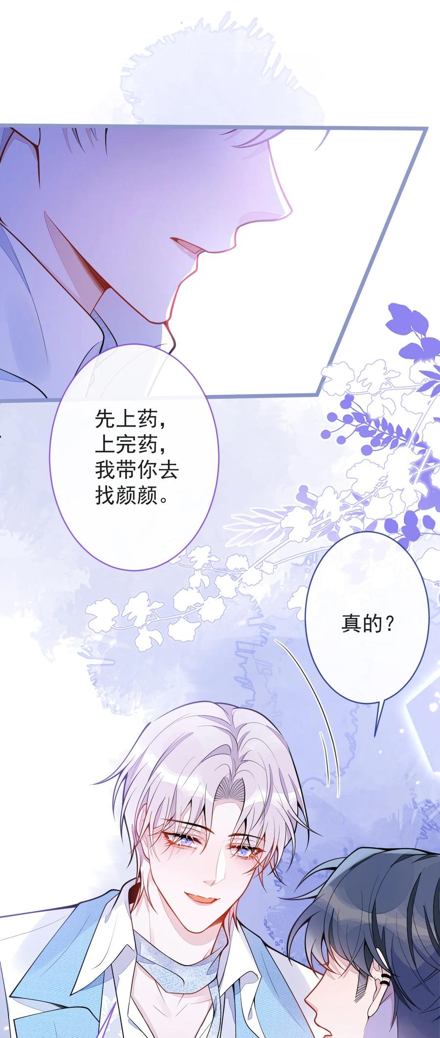 狼的报恩 - 11- 你是我的颜颜吗？ - 第6张图