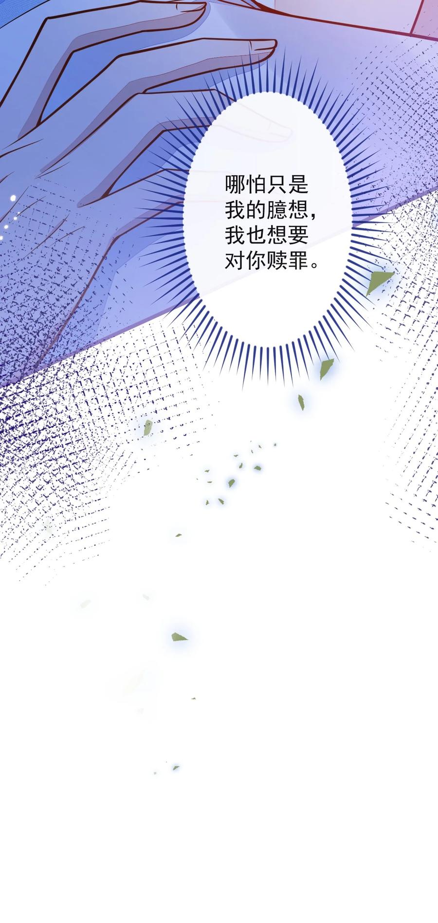 狼的报恩 - 11- 你是我的颜颜吗？ - 第26张图