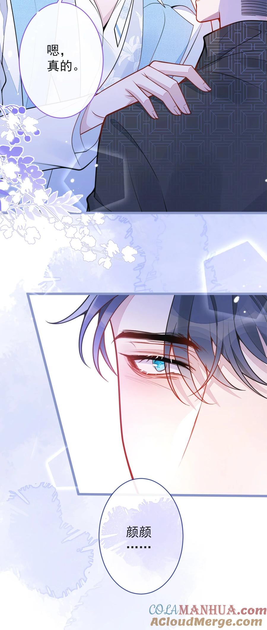 狼的报恩 - 11- 你是我的颜颜吗？ - 第7张图