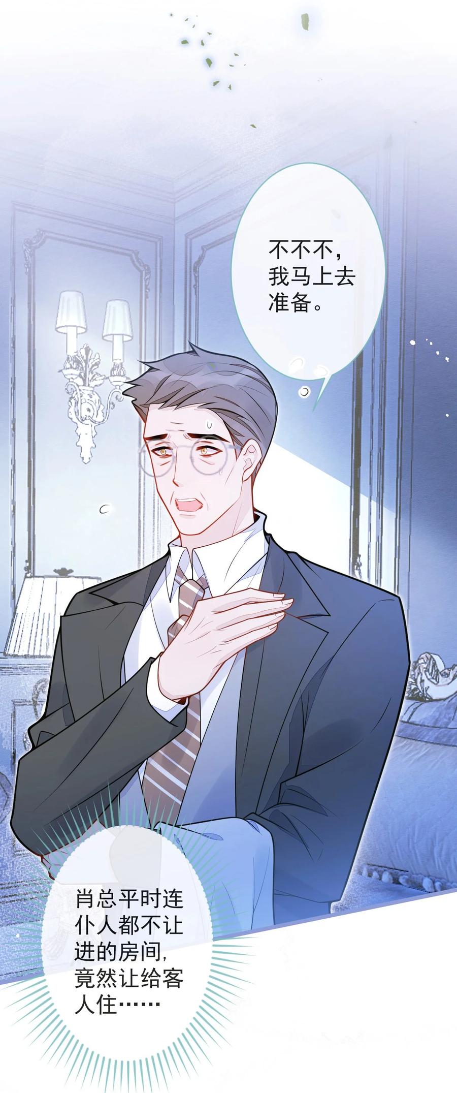 狼的报恩 - 11- 你是我的颜颜吗？ - 第38张图