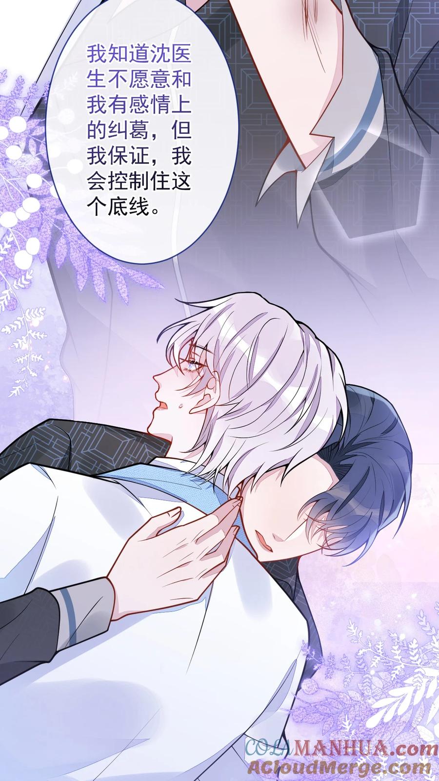 狼的报恩 - 11- 你是我的颜颜吗？ - 第22张图