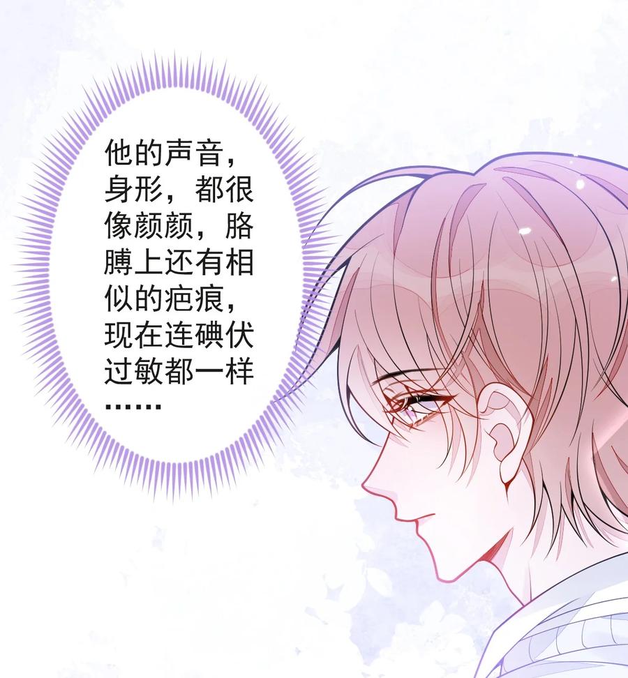 狼的报恩 - 11- 你是我的颜颜吗？ - 第15张图