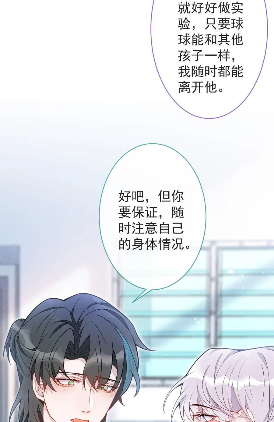 狼的报恩 - 12- 12标题：花孔雀。 - 第41张图