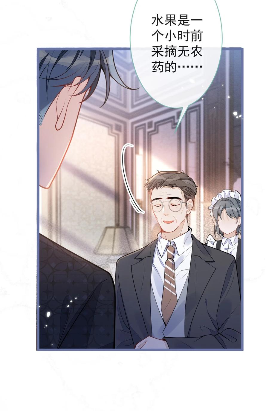 狼的报恩 - 12- 12标题：花孔雀。 - 第21张图