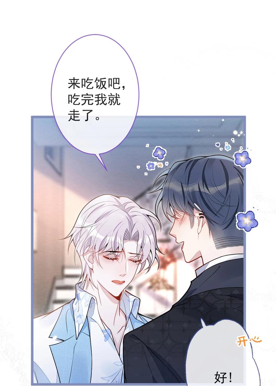 狼的报恩 - 12- 12标题：花孔雀。 - 第30张图