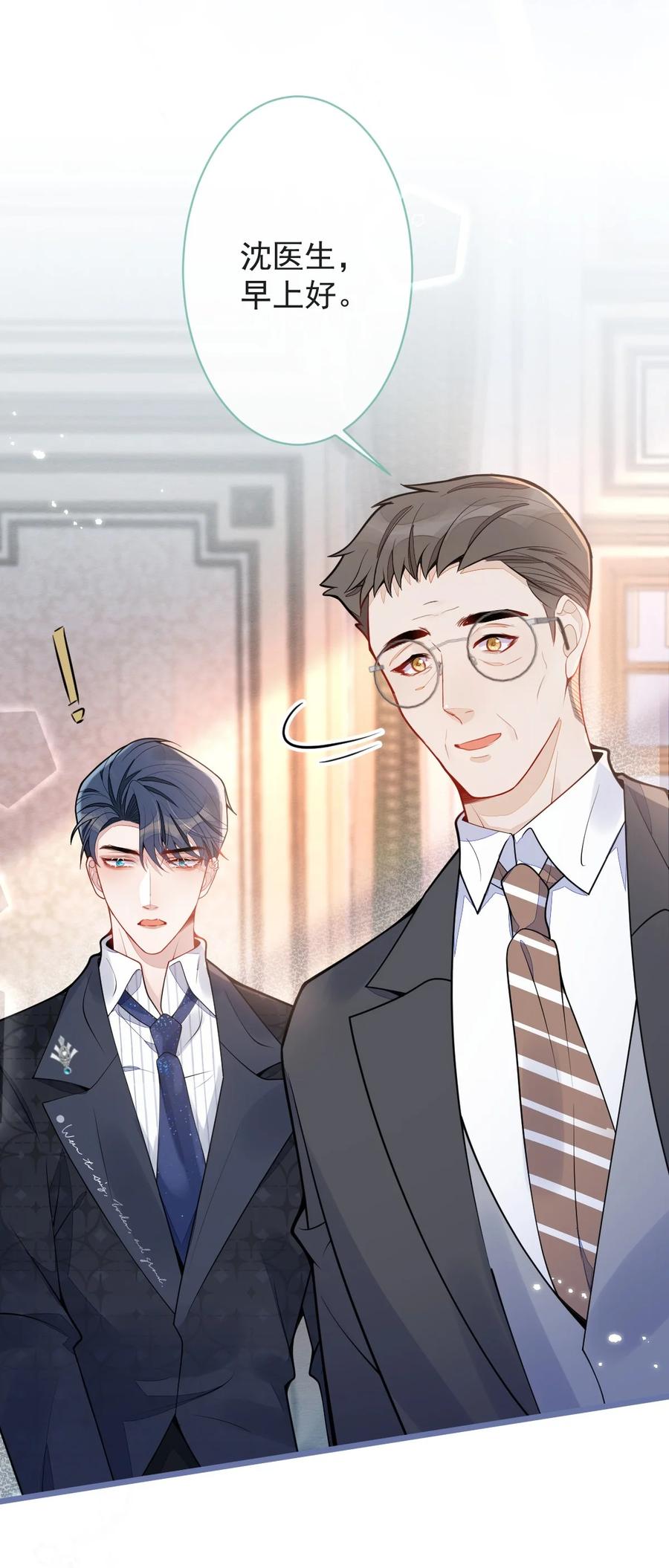 狼的报恩 - 12- 12标题：花孔雀。 - 第23张图