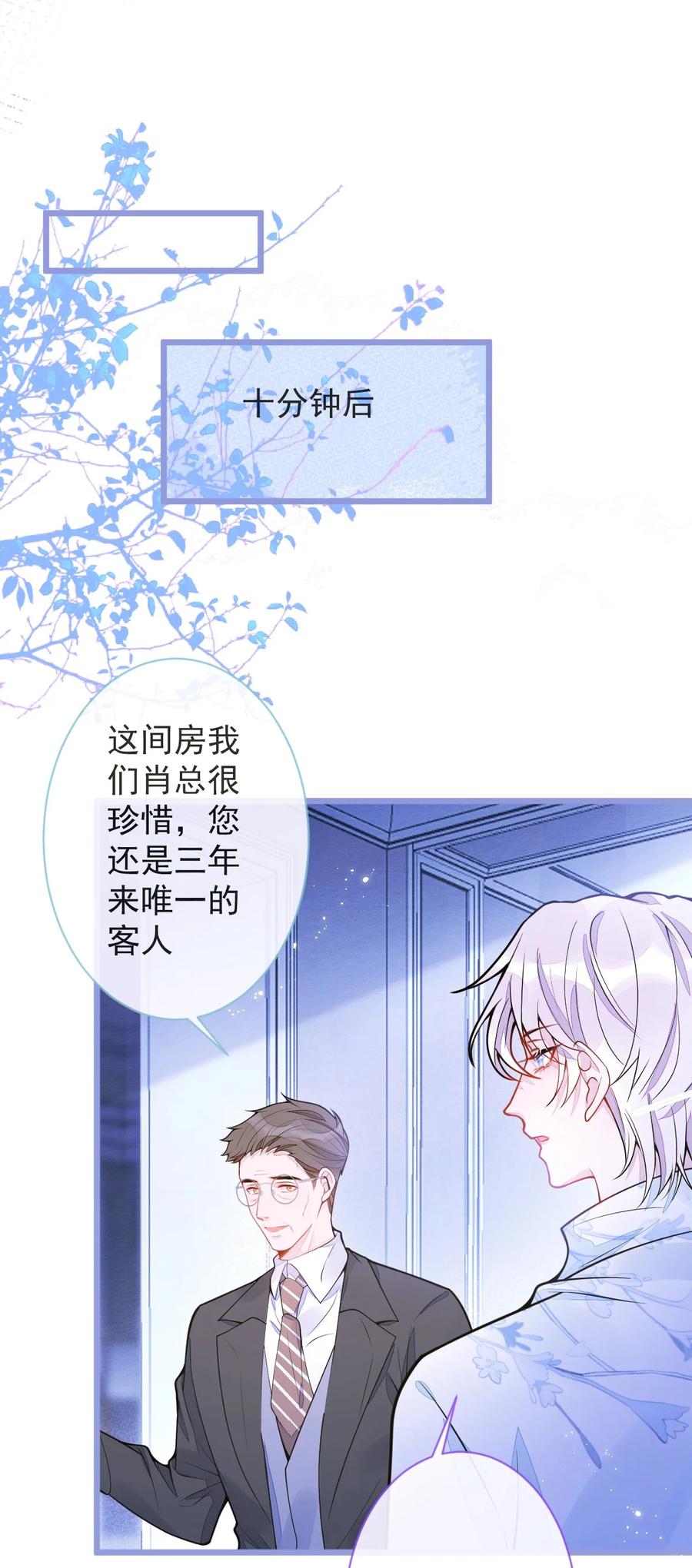 狼的报恩 - 12- 12标题：花孔雀。 - 第11张图