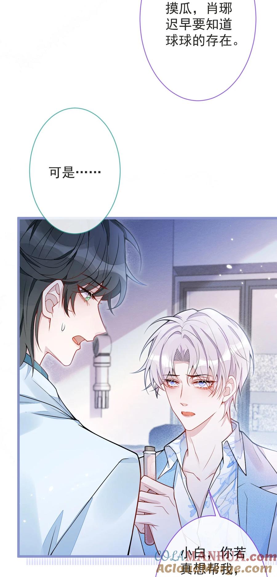 狼的报恩 - 12- 12标题：花孔雀。 - 第40张图