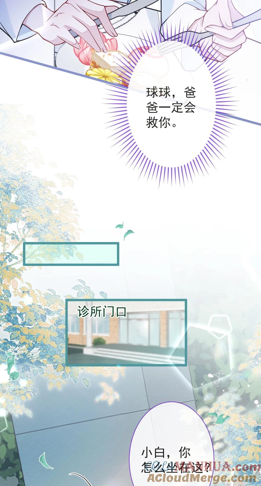 狼的报恩 - 12- 12标题：花孔雀。 - 第34张图