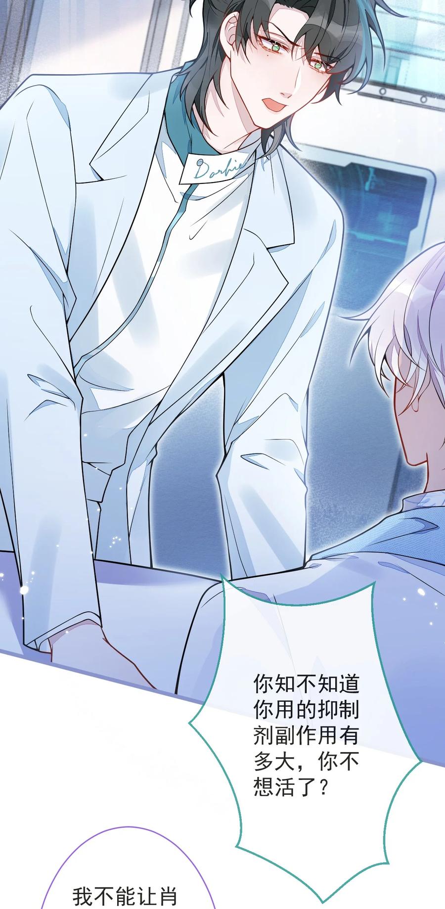 狼的报恩 - 12- 12标题：花孔雀。 - 第38张图