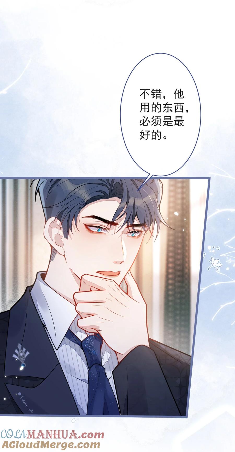 狼的报恩 - 12- 12标题：花孔雀。 - 第22张图