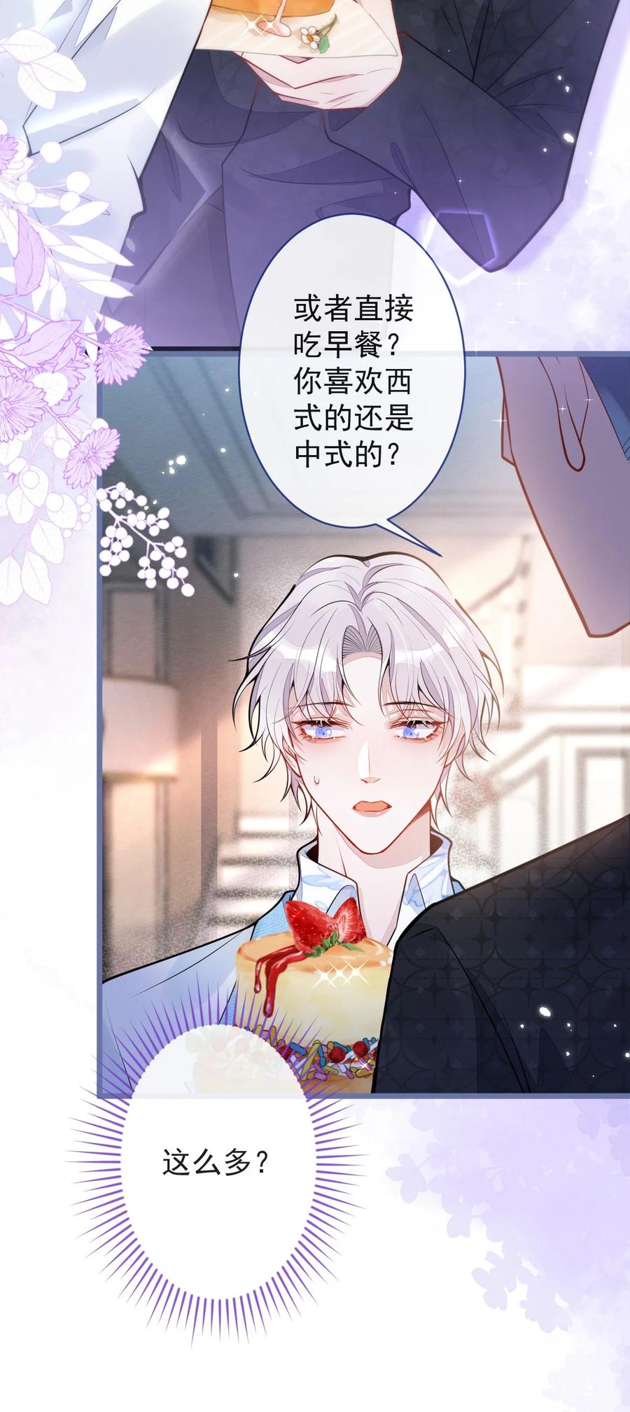 狼的报恩 - 12- 12标题：花孔雀。 - 第26张图