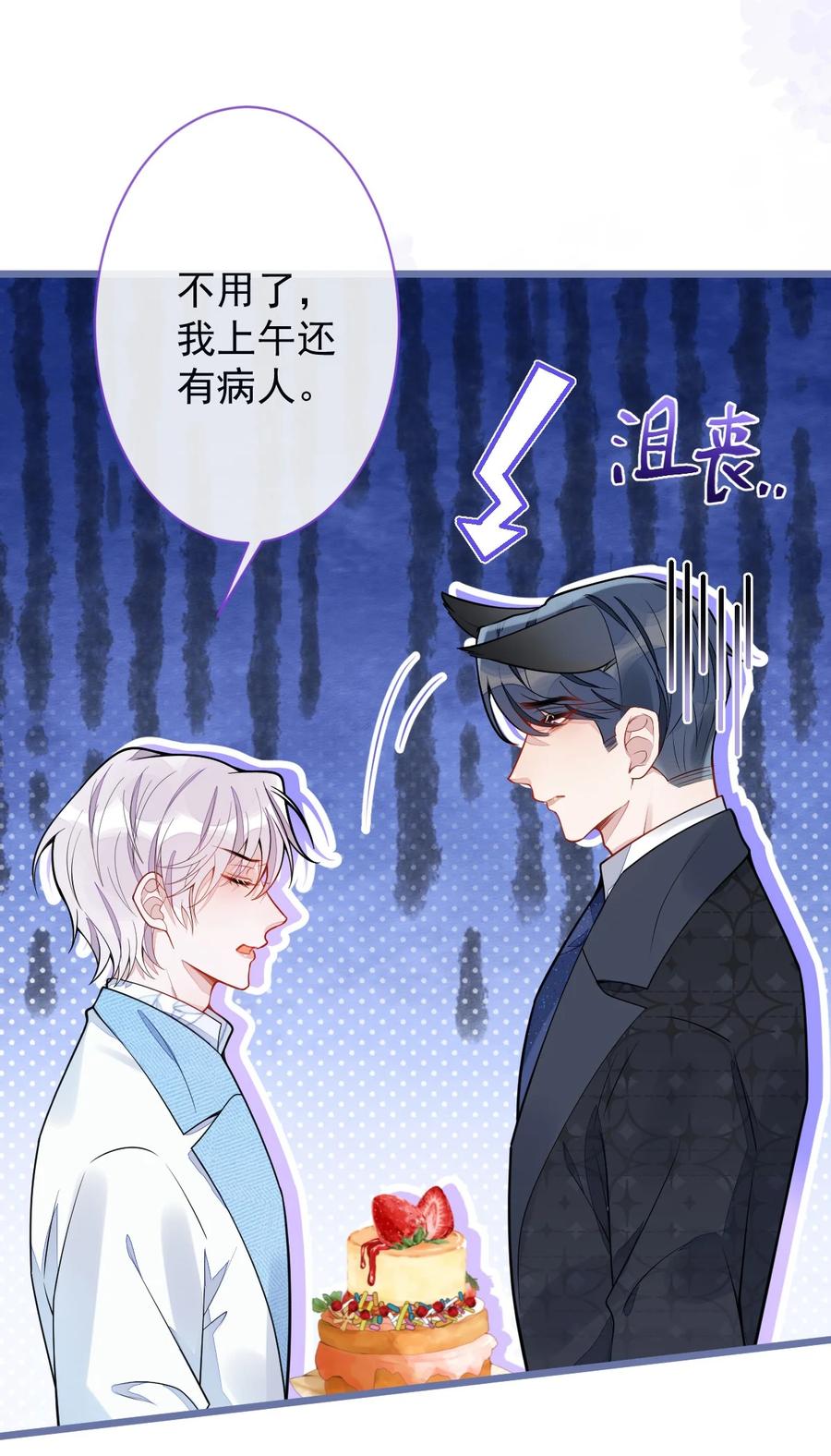 狼的报恩 - 12- 12标题：花孔雀。 - 第27张图