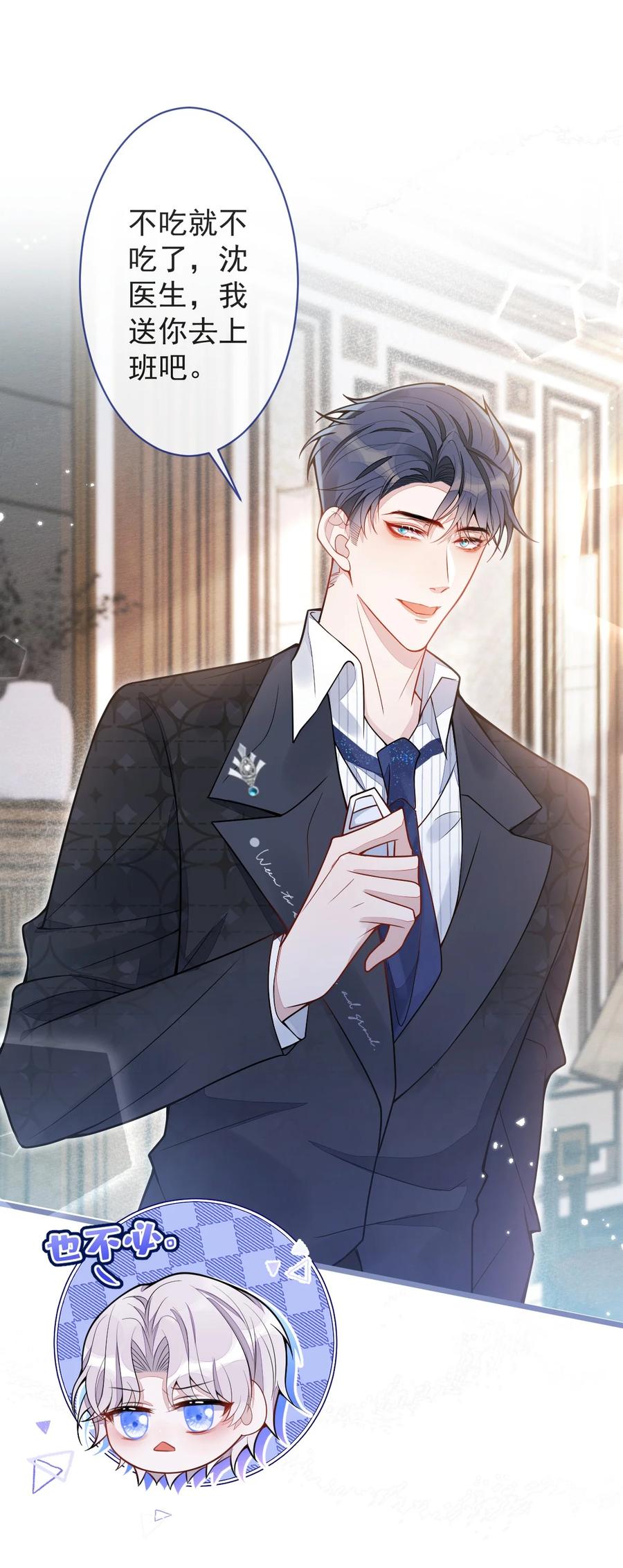 狼的报恩 - 12- 12标题：花孔雀。 - 第29张图