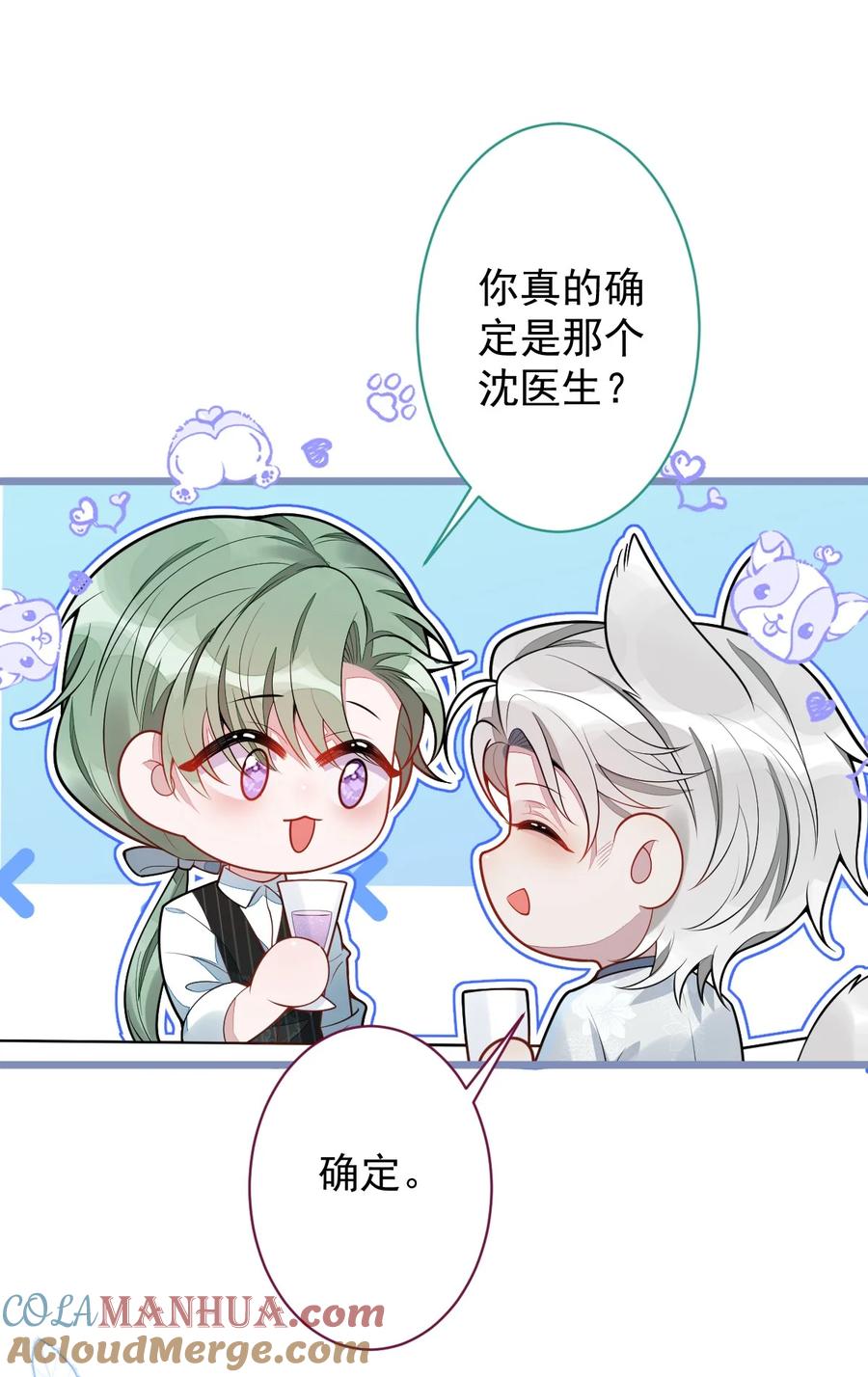 狼的报恩 - 13- 江忆白的过去。 - 第16张图