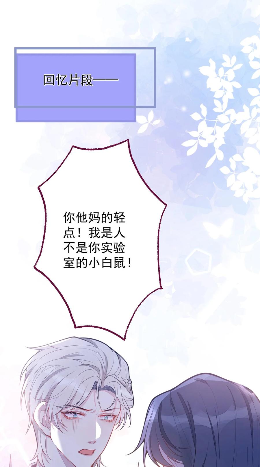狼的报恩 - 13- 江忆白的过去。 - 第27张图