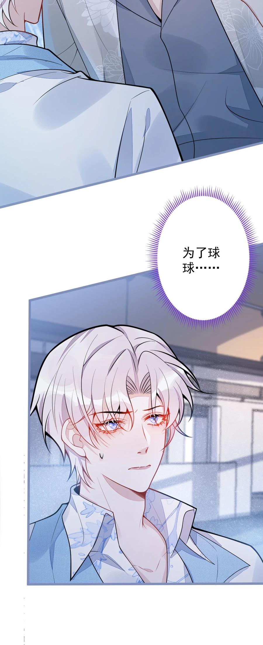 狼的报恩 - 13- 江忆白的过去。 - 第42张图