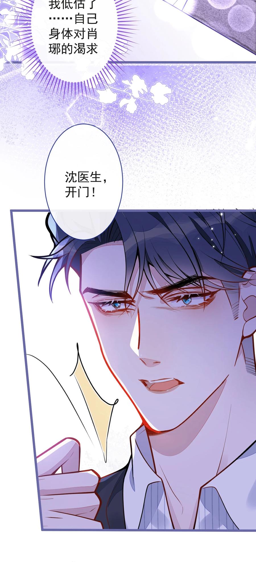 狼的报恩 - 13- 江忆白的过去。 - 第54张图