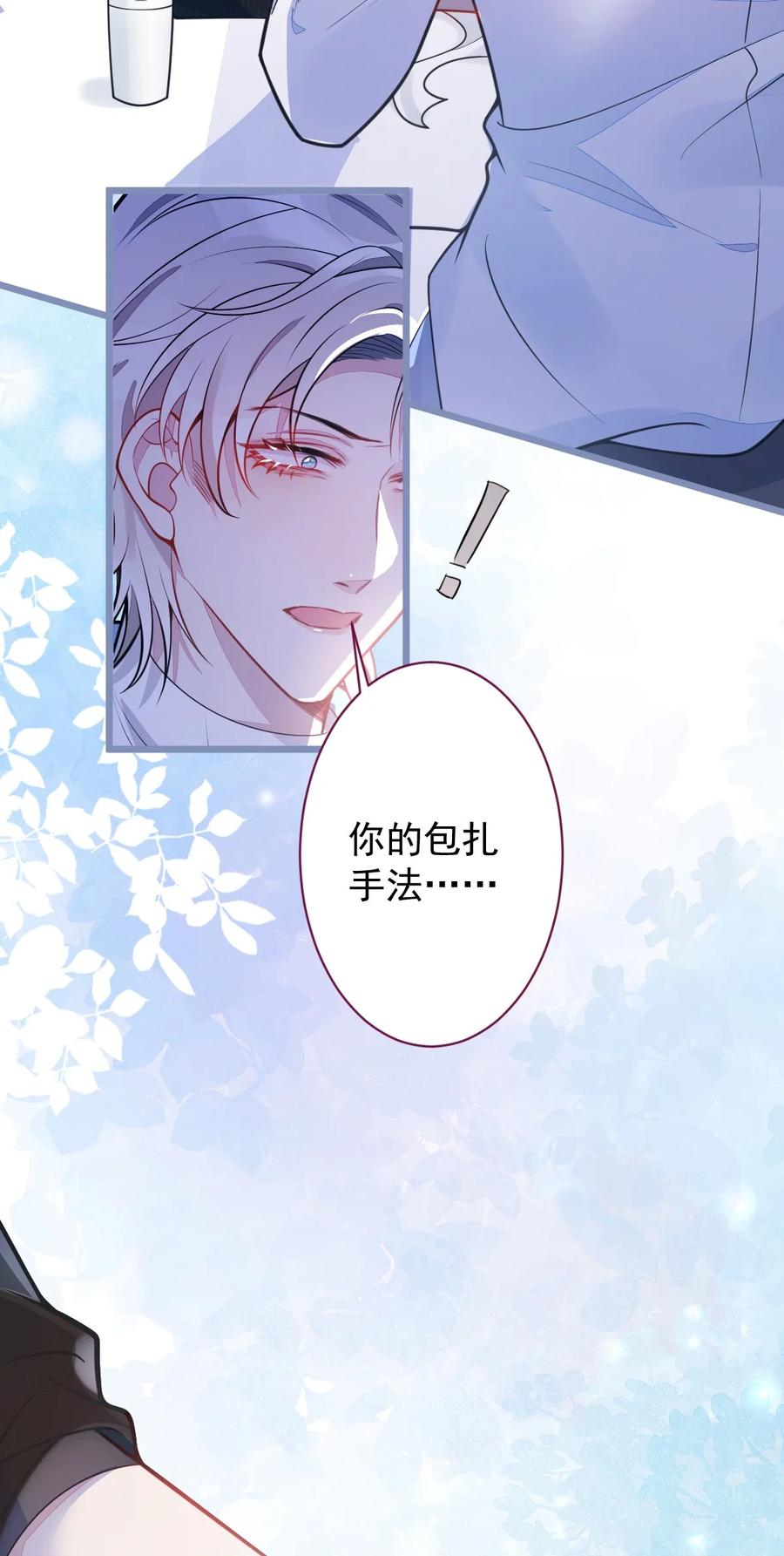 狼的报恩 - 13- 江忆白的过去。 - 第23张图