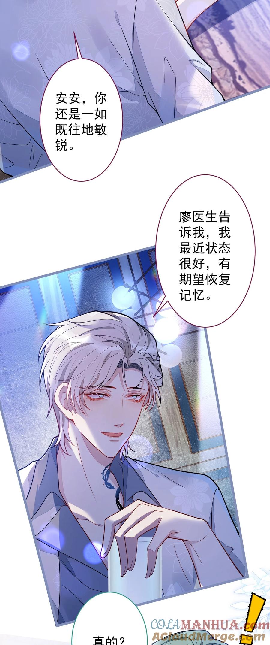 狼的报恩 - 13- 江忆白的过去。 - 第4张图