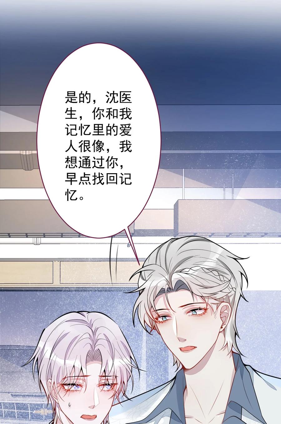 狼的报恩 - 13- 江忆白的过去。 - 第38张图