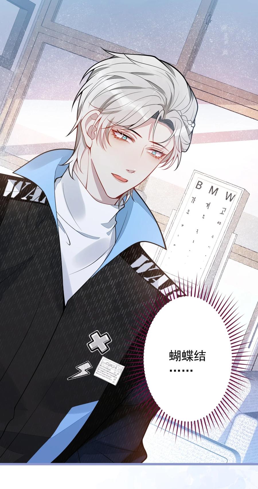 狼的报恩 - 13- 江忆白的过去。 - 第26张图