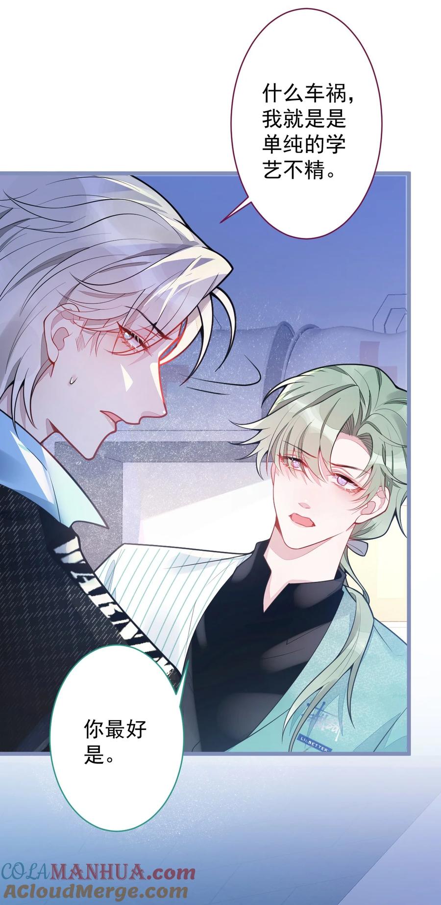 狼的报恩 - 13- 江忆白的过去。 - 第19张图