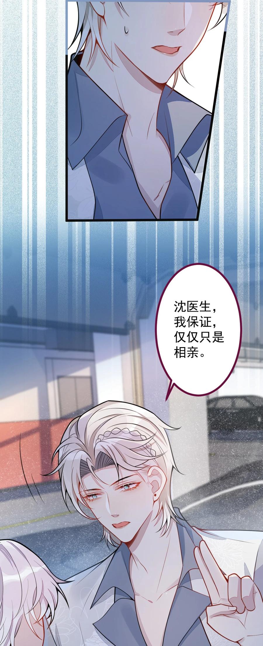 狼的报恩 - 13- 江忆白的过去。 - 第41张图