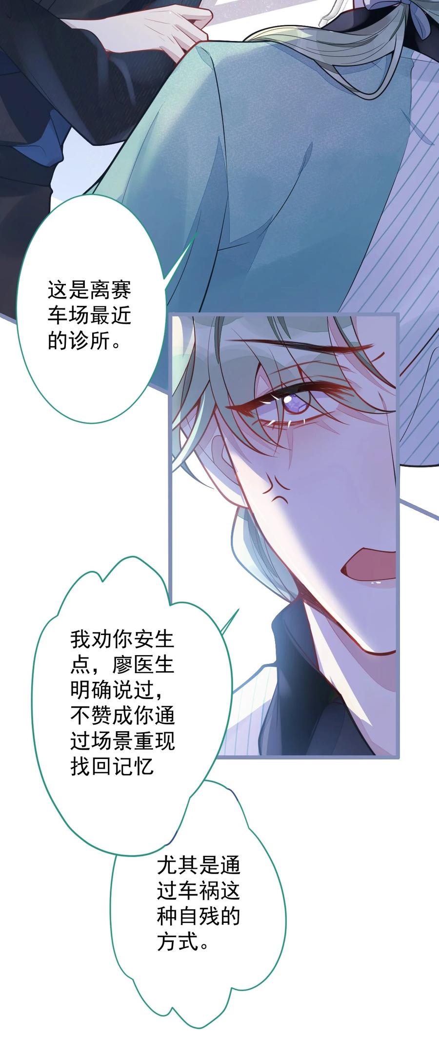 狼的报恩 - 13- 江忆白的过去。 - 第18张图