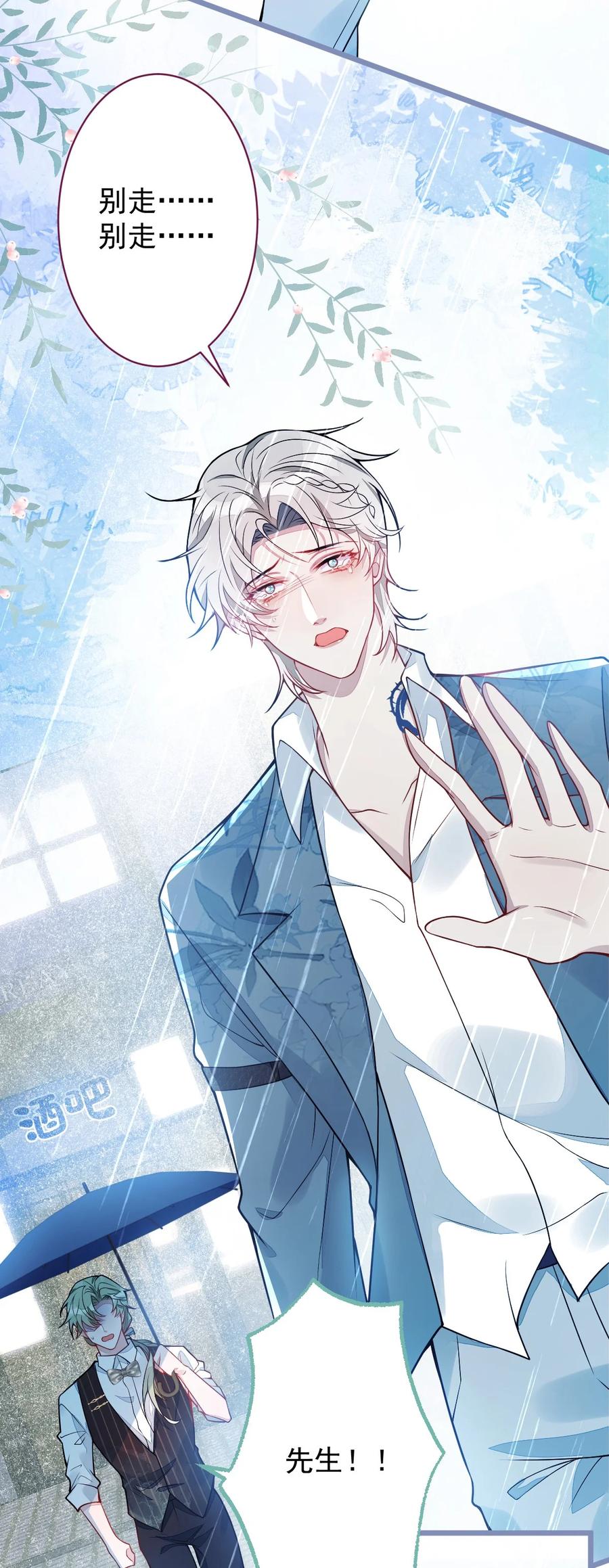 狼的报恩 - 13- 江忆白的过去。 - 第9张图