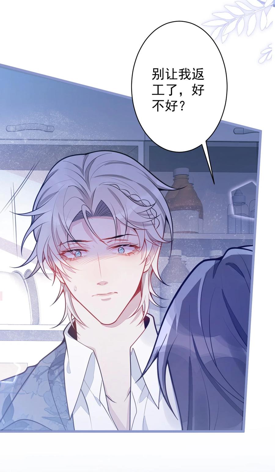 狼的报恩 - 13- 江忆白的过去。 - 第32张图