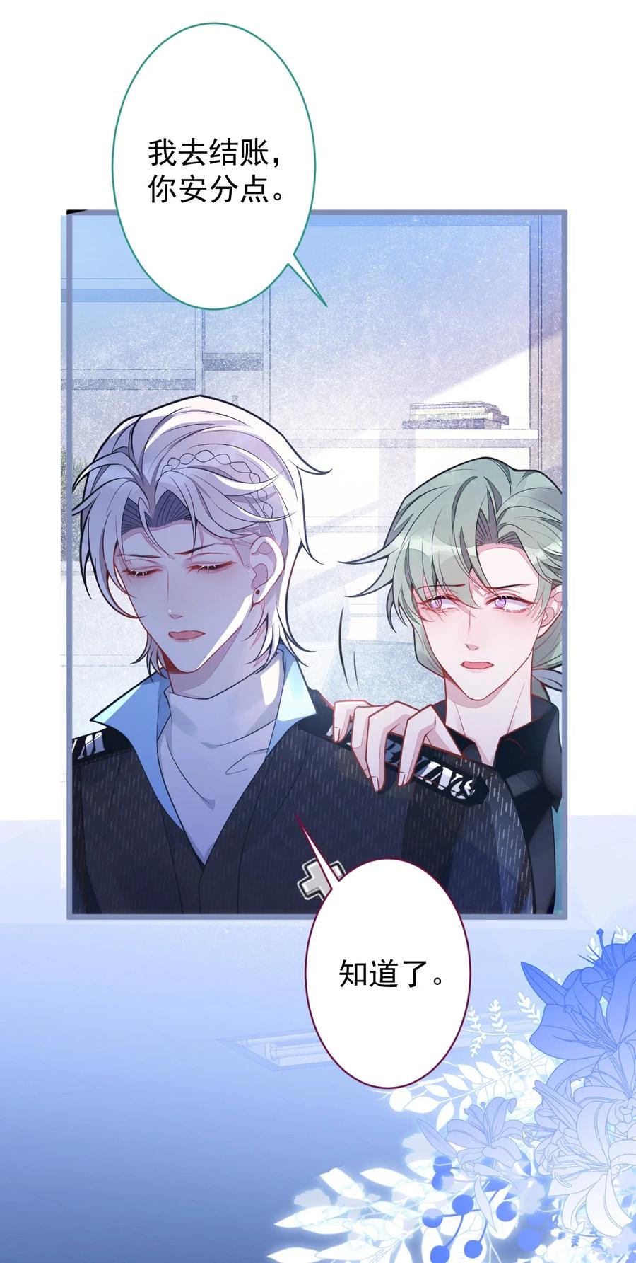 狼的报恩 - 13- 江忆白的过去。 - 第21张图