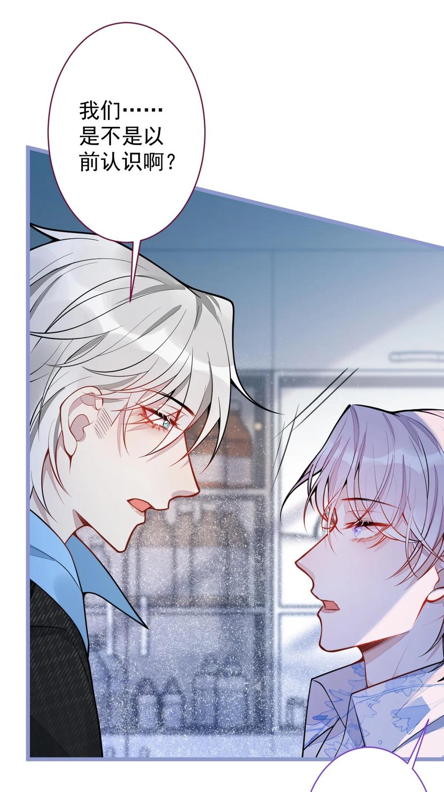 狼的报恩 - 13- 江忆白的过去。 - 第35张图