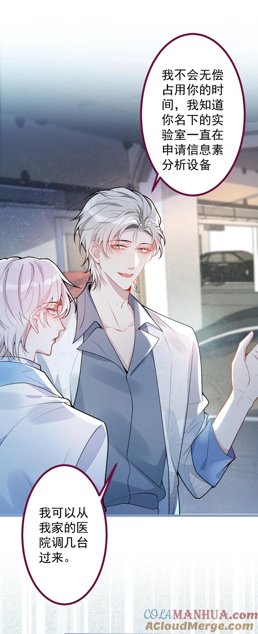 狼的报恩 - 13- 江忆白的过去。 - 第40张图