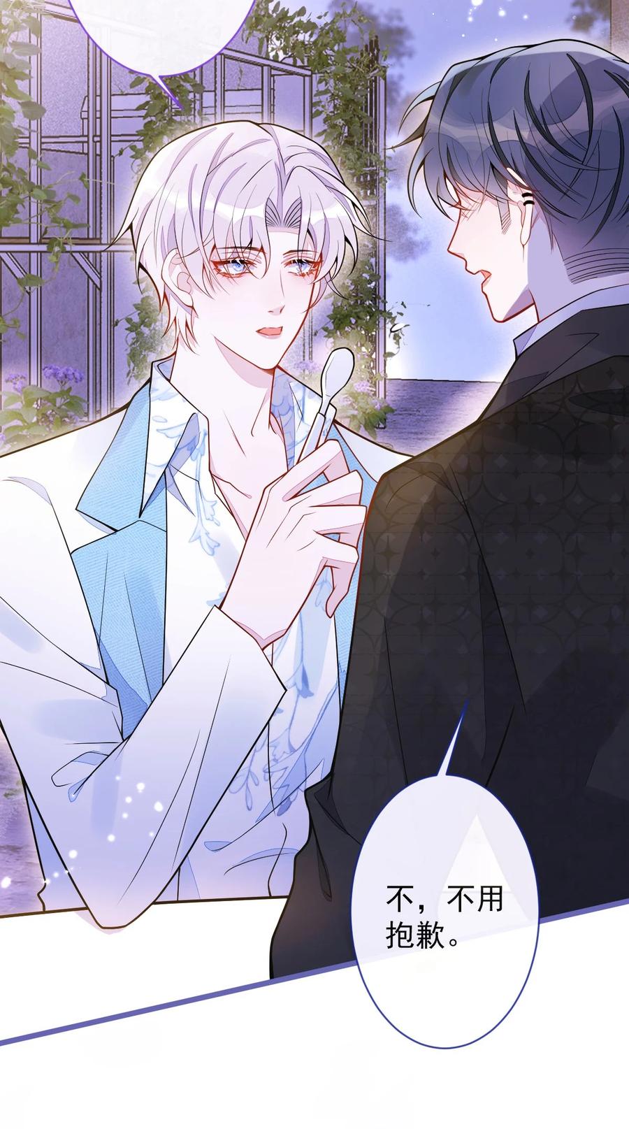 狼的报恩 - 14- omega状态暴露？！ - 第23张图