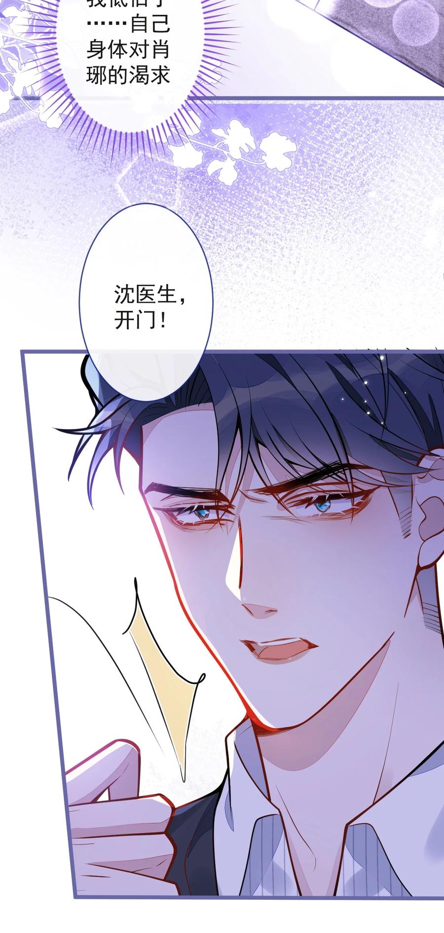 狼的报恩 - 14- omega状态暴露？！ - 第42张图