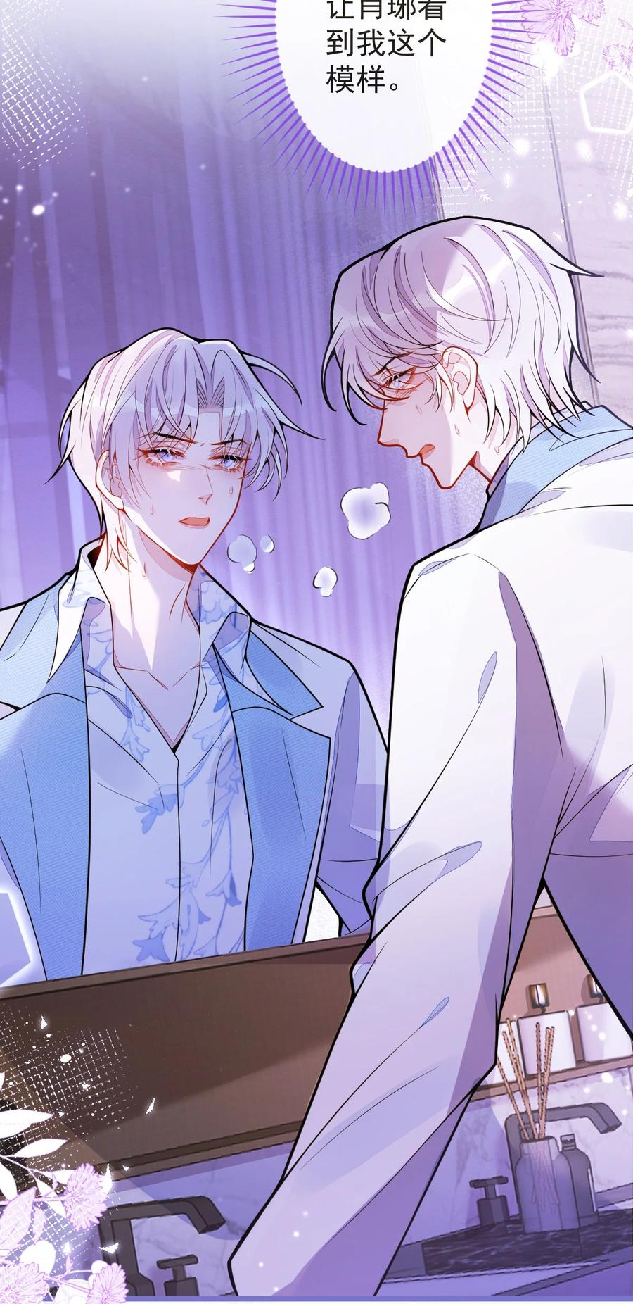 狼的报恩 - 14- omega状态暴露？！ - 第6张图