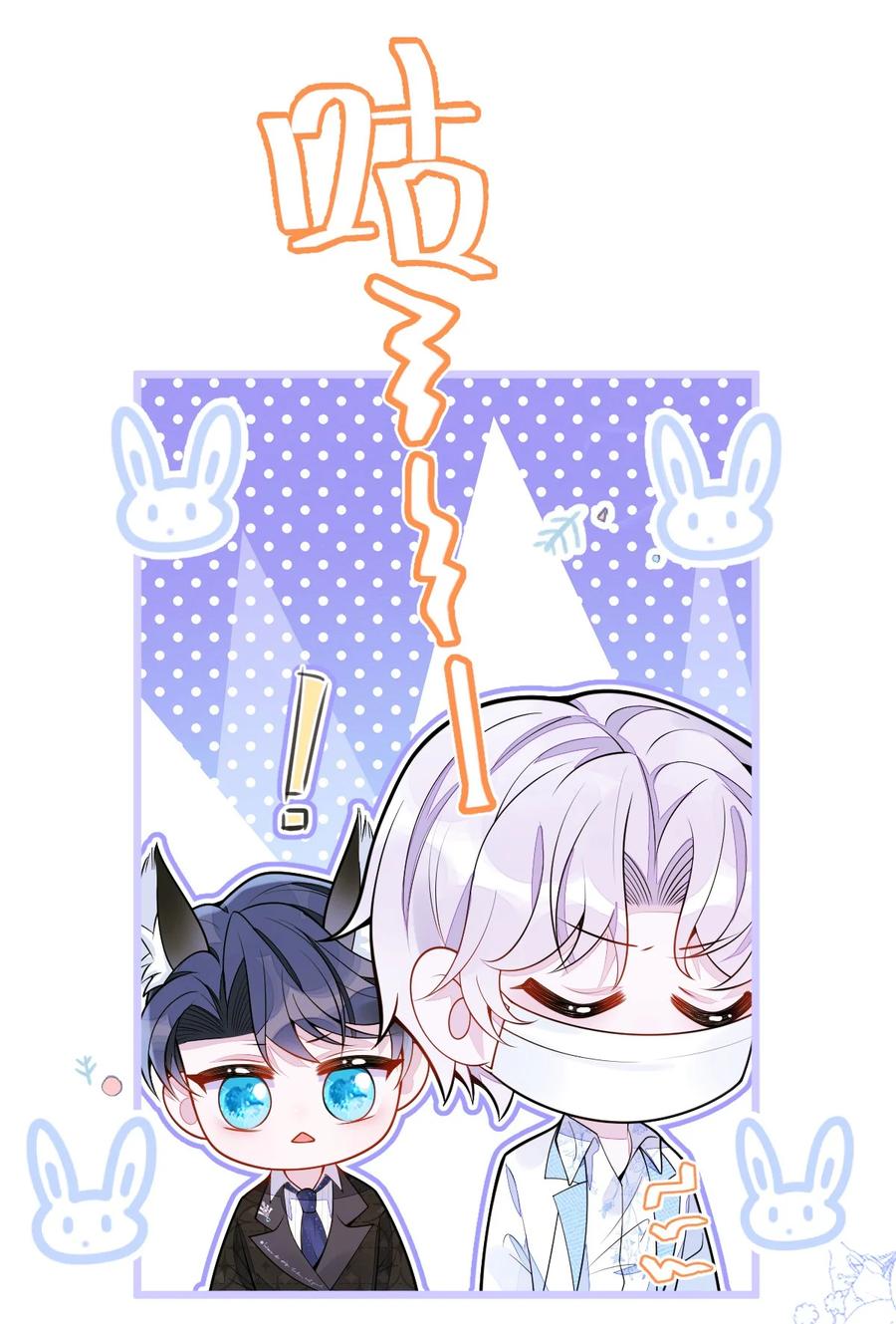 狼的报恩 - 14- omega状态暴露？！ - 第15张图