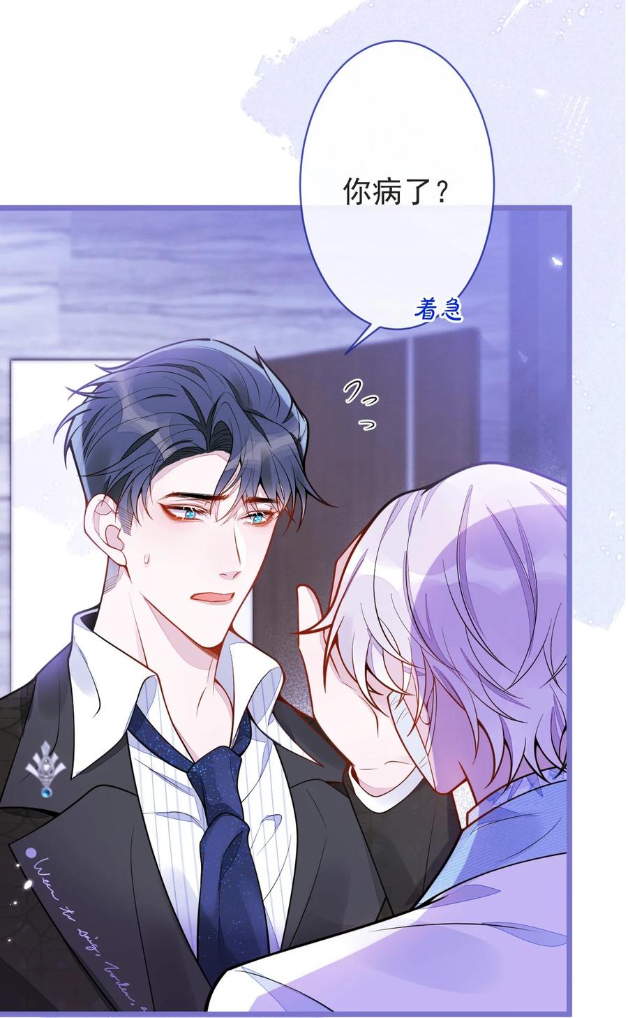 狼的报恩 - 14- omega状态暴露？！ - 第12张图