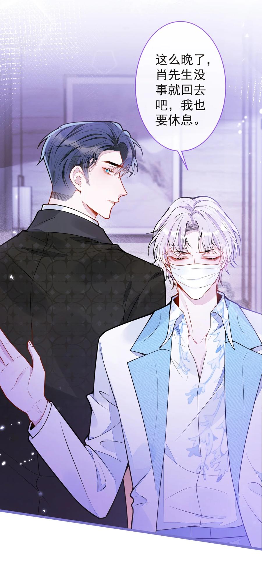 狼的报恩 - 14- omega状态暴露？！ - 第14张图