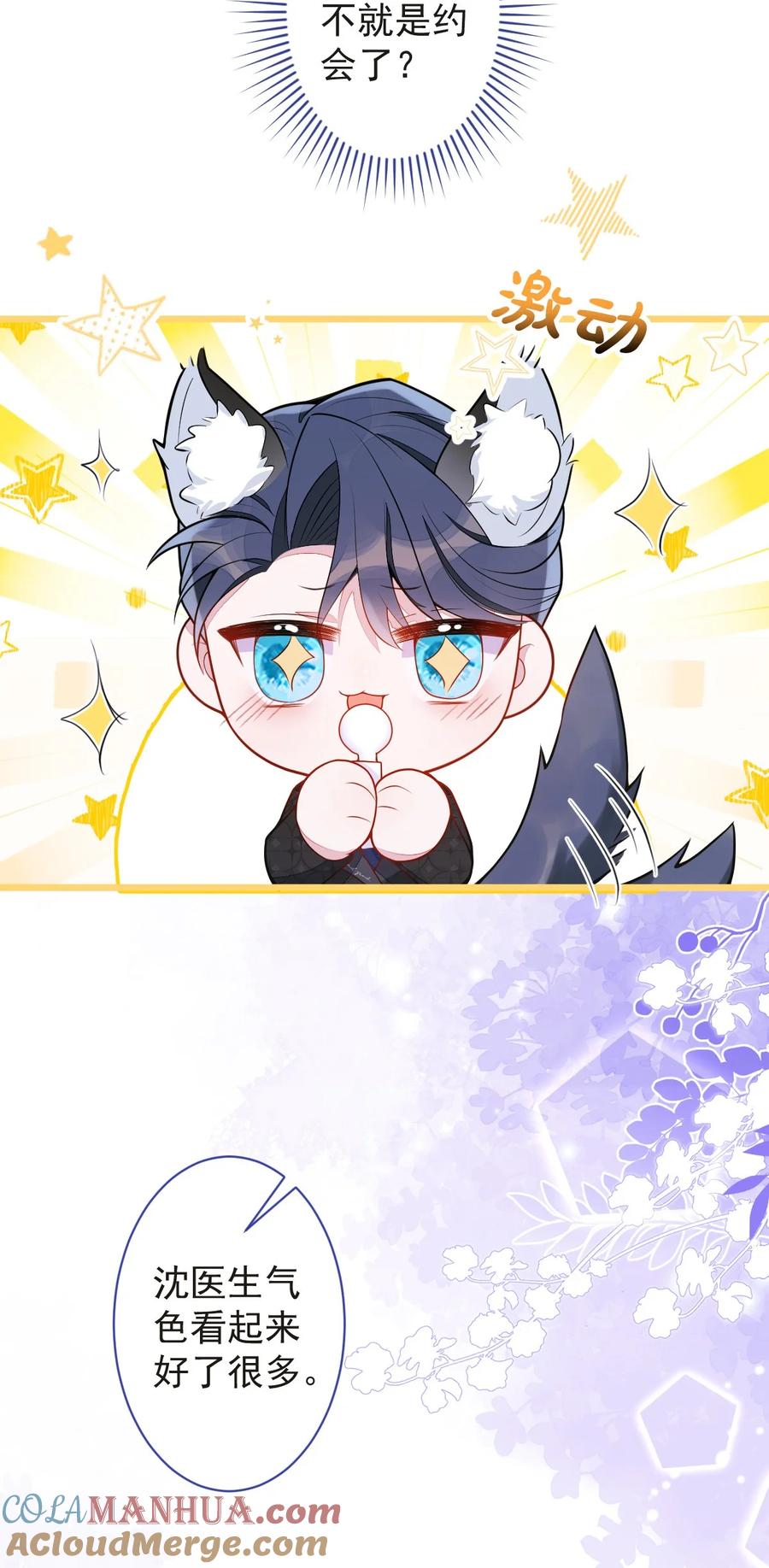 狼的报恩 - 14- omega状态暴露？！ - 第25张图