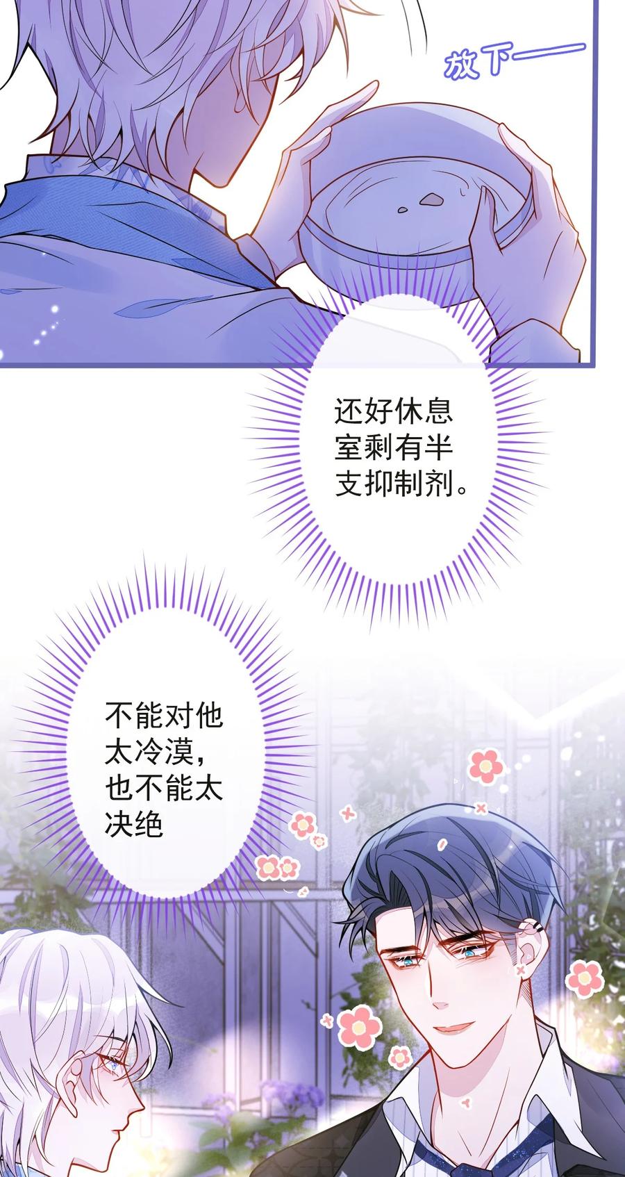 狼的报恩 - 14- omega状态暴露？！ - 第27张图