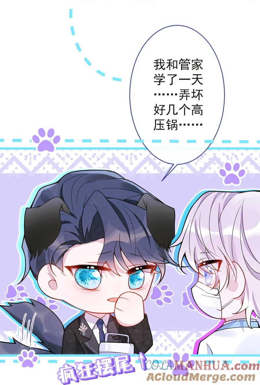 狼的报恩 - 14- omega状态暴露？！ - 第19张图